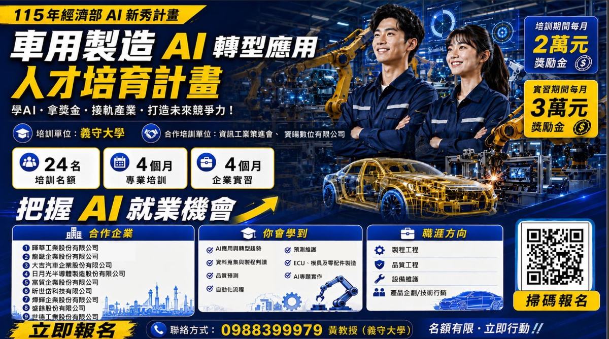 義守大學AI就業直通車開跑　24名培訓實習銜接企業任用