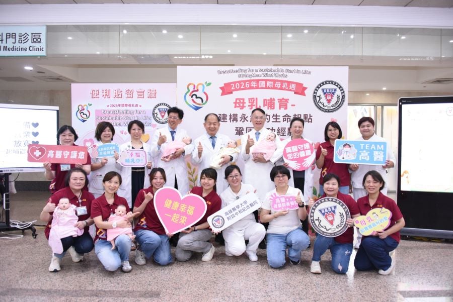 高醫響應國際母乳週　攜手守護下一代傳遞溫暖與支持