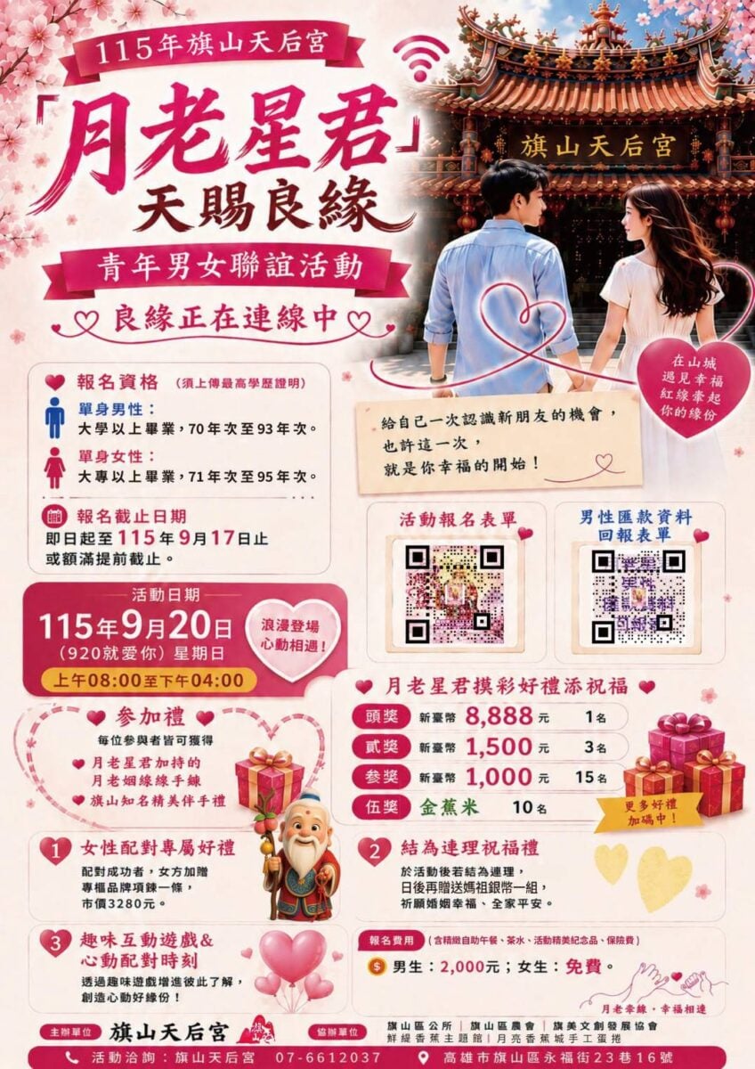 千里姻緣旗山牽成！月老聯誼促成婚姻　幸福人妻喊話單身女性勇敢來