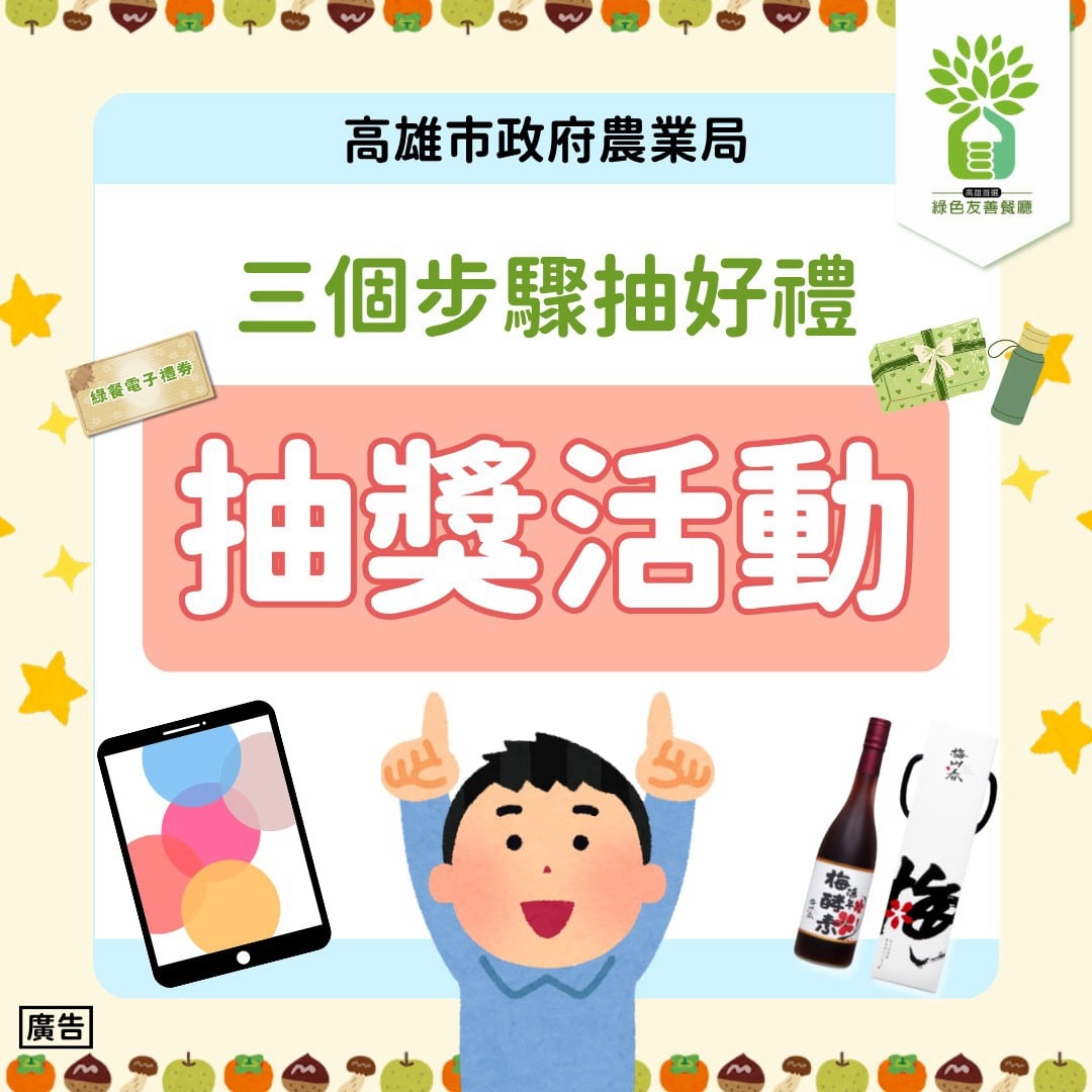 高雄吃貨快集合　留言美食口袋名單抽iPad mini、漢來千元餐券