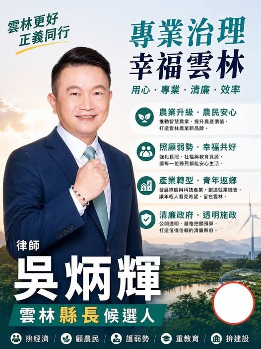 吳炳輝參選雲林縣長四大政見：處理高齡化、農業轉型與土地、財政正義