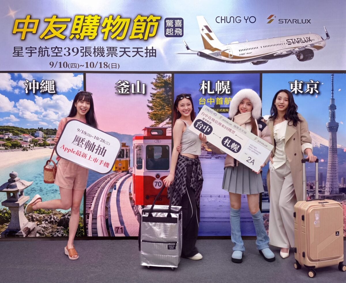 中友購物節 9/10~10/28天天抽星宇航空台中直飛機票