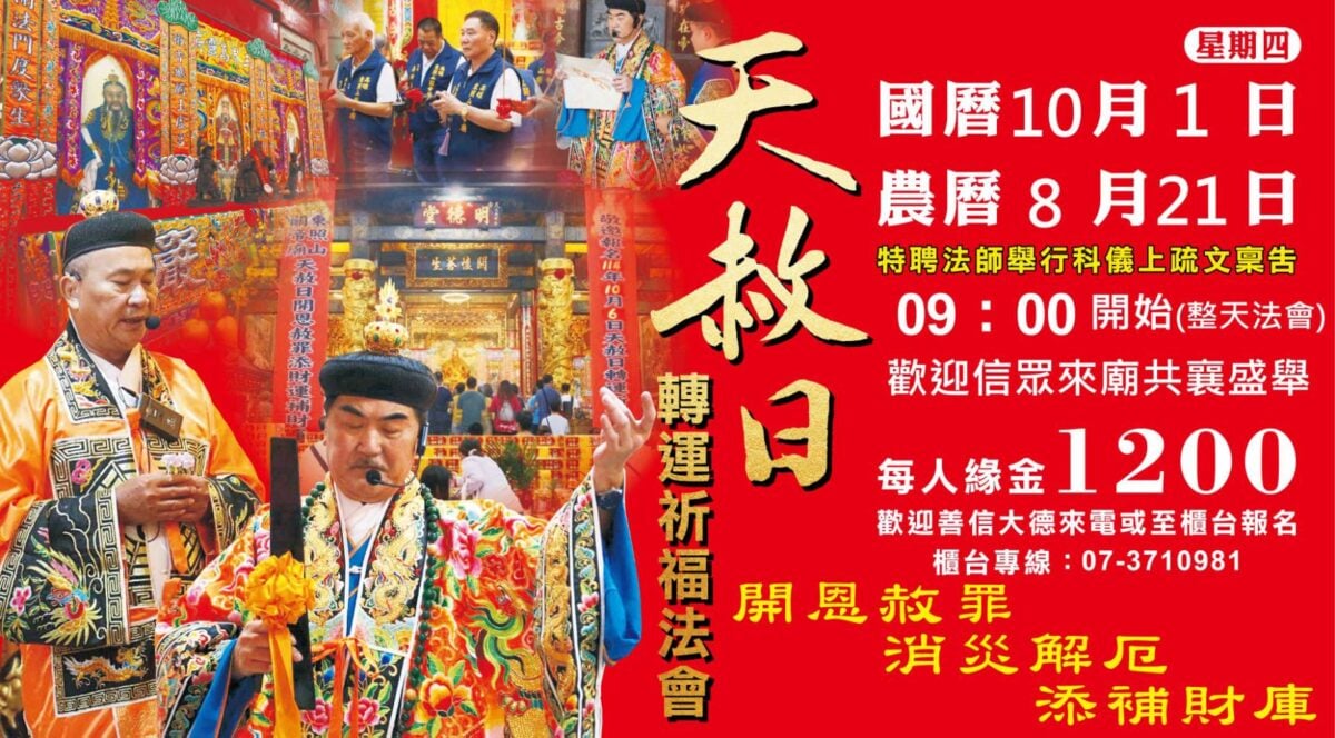 天赦日祈福人潮逐場增　高雄東照山10/1迎倒數第二場　即日起手刀報名