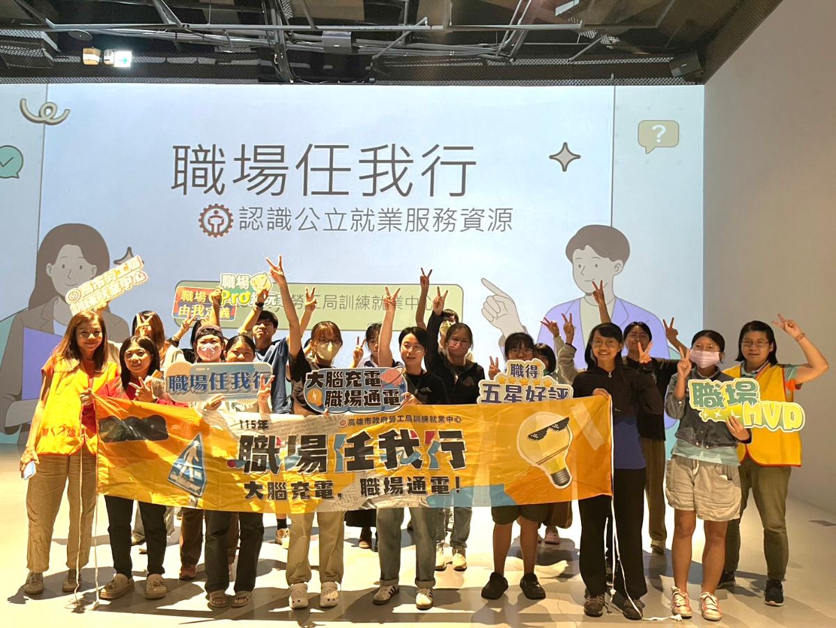 畢業求職不迷惘　高雄「職場任我行」帶300青年直擊工作真實日常