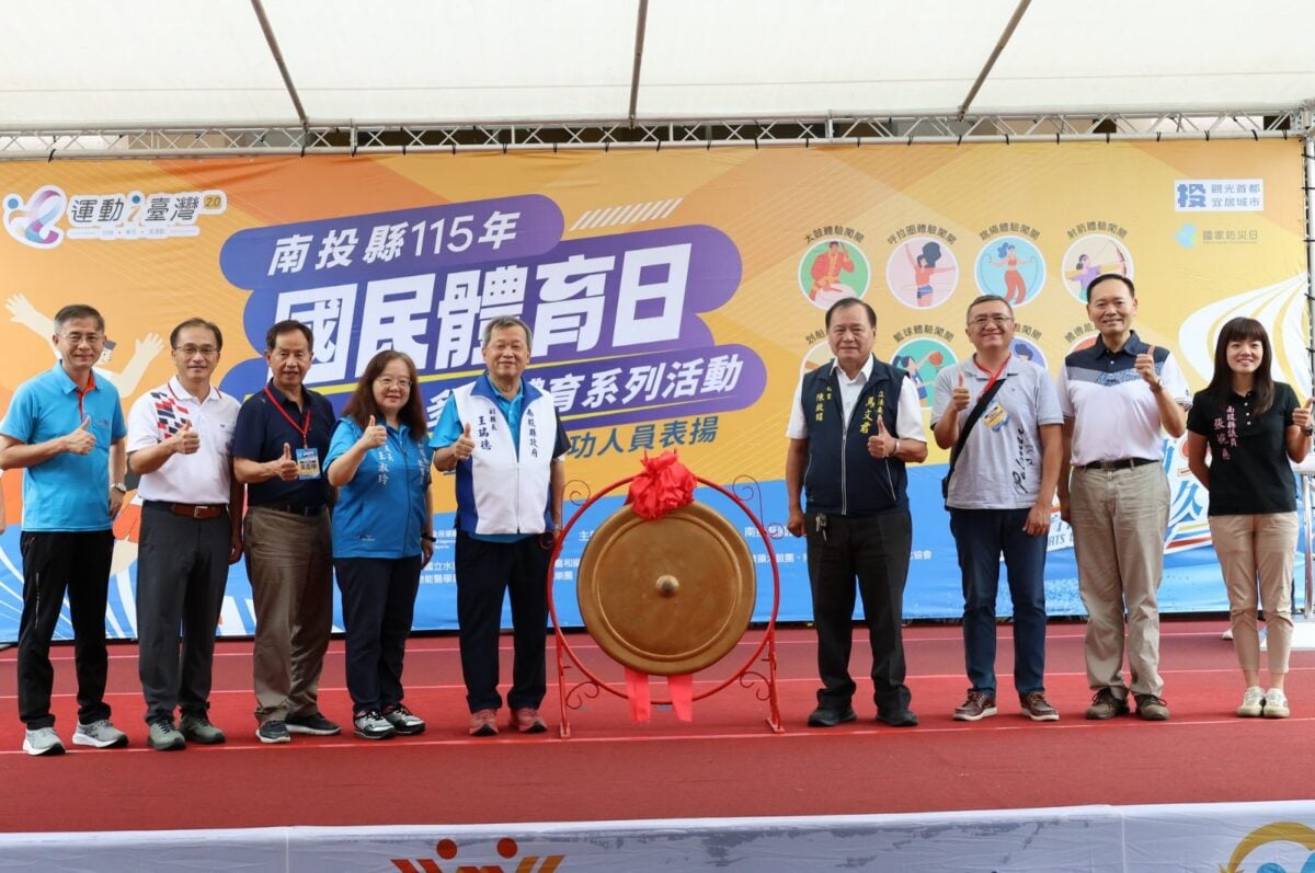 國民體育日　南投縣府表揚體育有功人員
